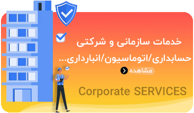 راه کار های سازمانی و شرکتی در آنلاین یار