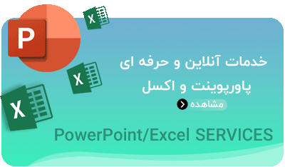 سفارش آنلاین پاورپونیت در آنلاین یار onlineyar.com
