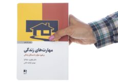 کتاب صوتی مهارت های زندگی دکتر فیلیپ مک گرا